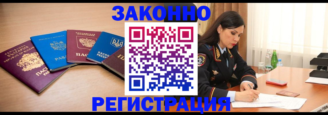 прописка штамп в Светлограде