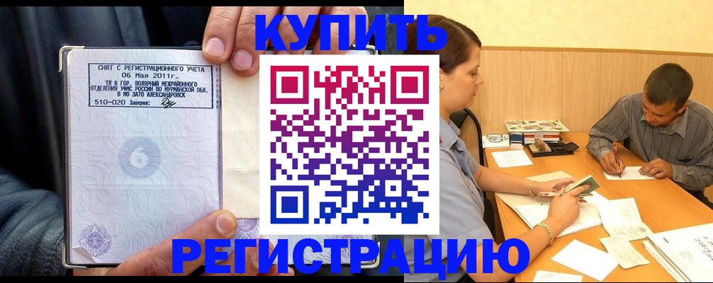 прописка паспорт в Светлограде