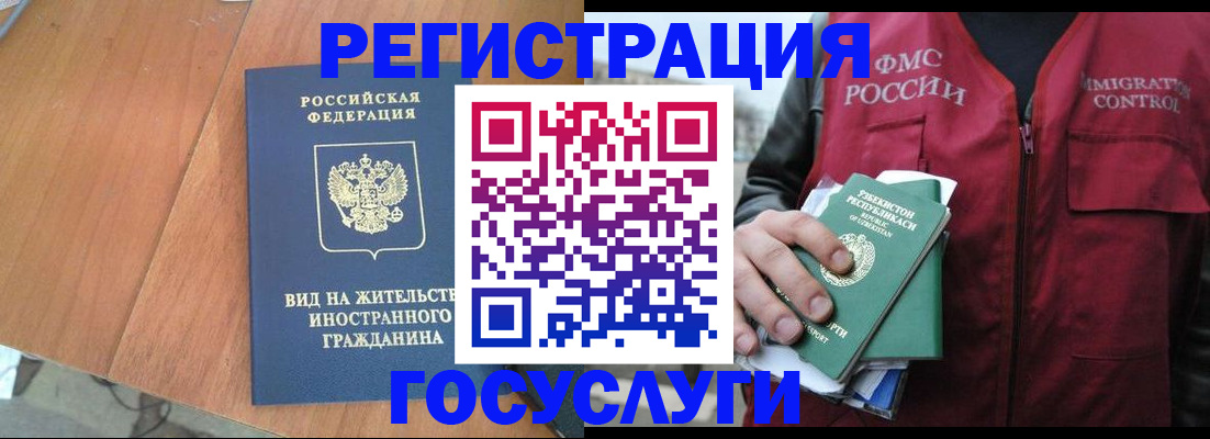 временная регистрация для школы в Светлограде