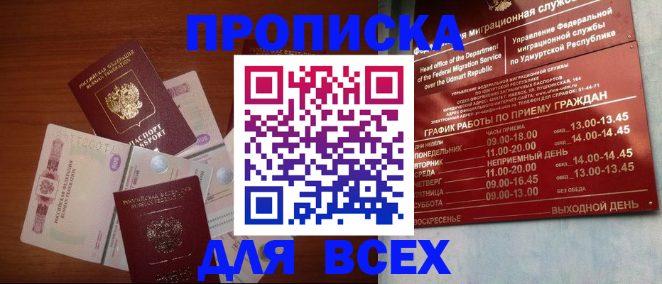 прописка от собственника в Светлограде