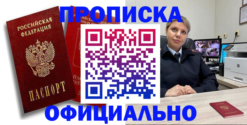 временная регистрация в квартире в Светлограде