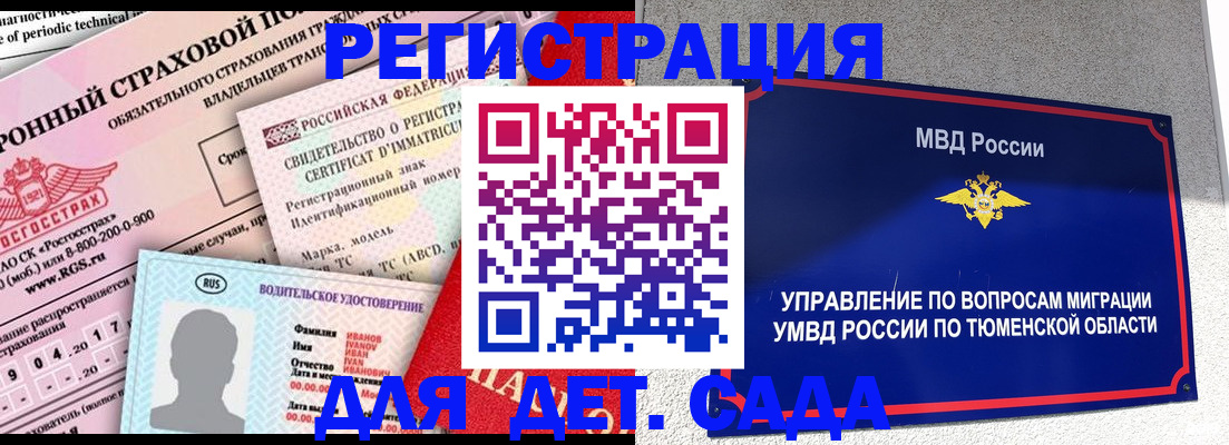 временная регистрация гарантия в Светлограде