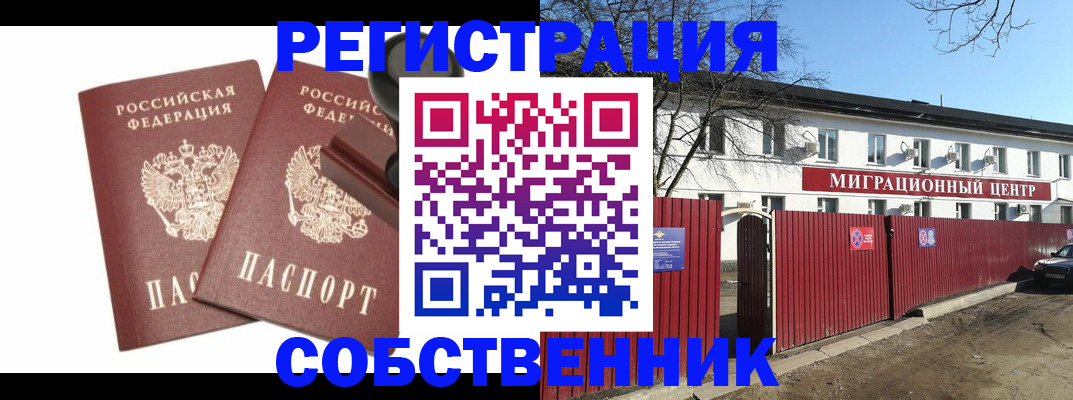 временная регистрация для всех в Светлограде