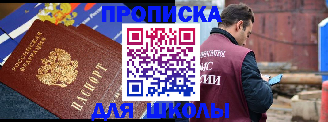 регистрация в Светлограде