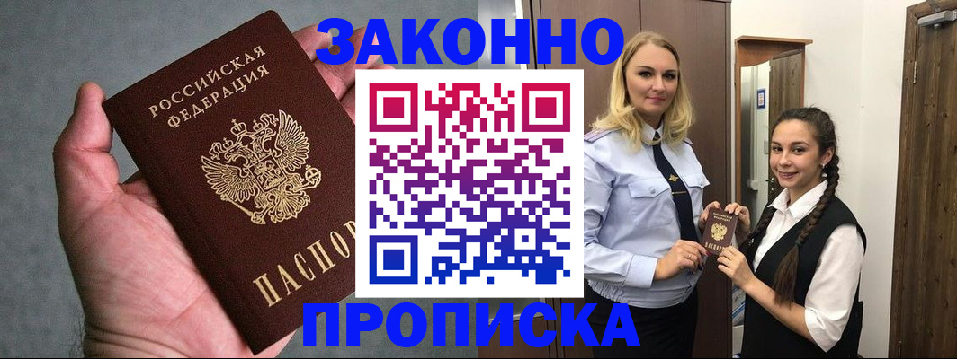 прописка гарантия в Светлограде